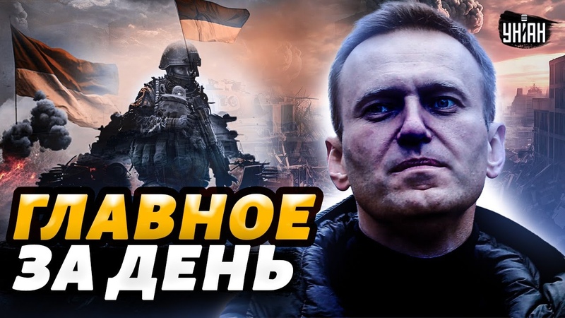 Убийство Навального месть Путина В РФ протесты и облавы.