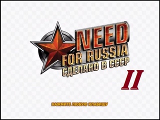 Need for Russia. Сделано в СССР [Часть 2. ЗАЗ-968М “Запорожец“]