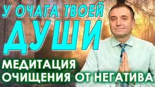 Исцеляющая медитация для души и тела🧘 Тибетская практика   очищения от негатива  с переходом в сон