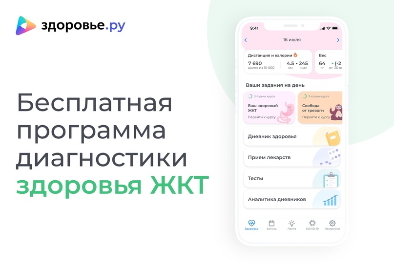 Ведущие врачи России создали бесплатное приложение, в котором можно проверить здоровье ЖКТ