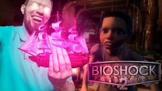 РОЗОВАЯ ЖЕМЧУЖИНА!!!  BIOSHOCK 2 REMASTERED #5