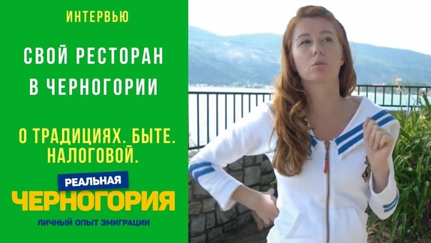 МОНТЕНЕГРО. Один день вместе с владельцами кафе в Херцег