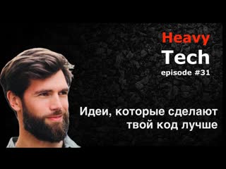 Чистая архитектура: Как разделить бизнес-логику и детали реализации