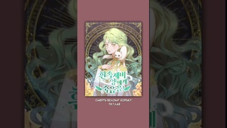 ❤️‍🔥☺️Законченный манхвы🥲❤️‍🩹часть2#story #webtoon #manga #manhwa #manhua #love #fypシ #recommended