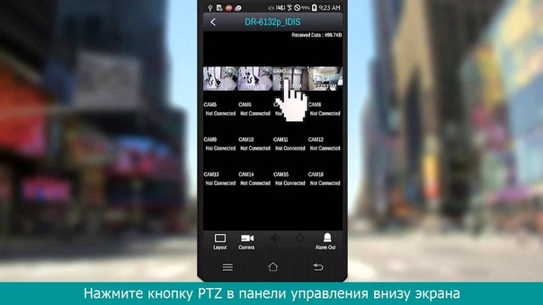 IDIS Mobile Управление PTZ и Push