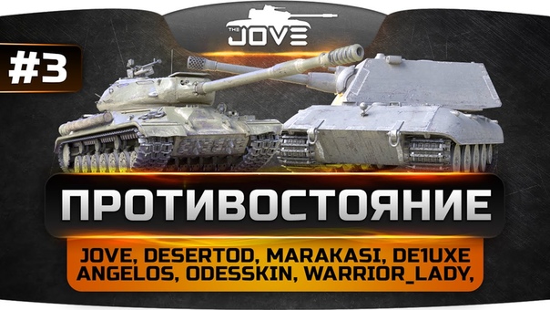 Командное БДСМ шоу ПРОТИВОСТОЯНИЕ, 3. Дай стримерам по башне