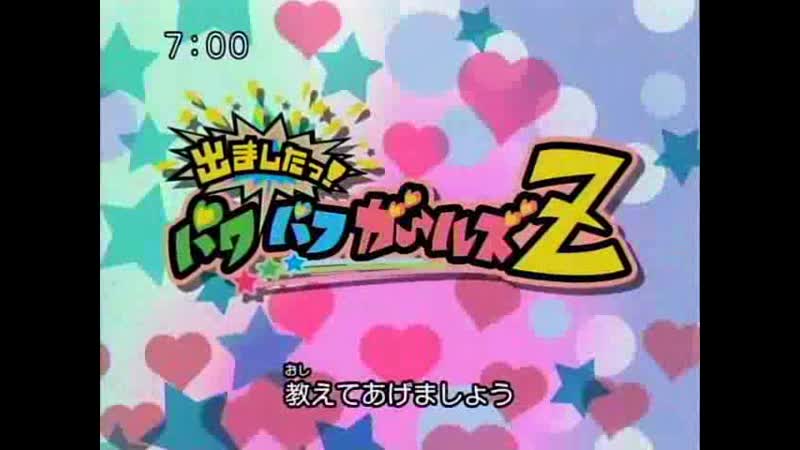 Chicas Superpoderosas Z Capitulo