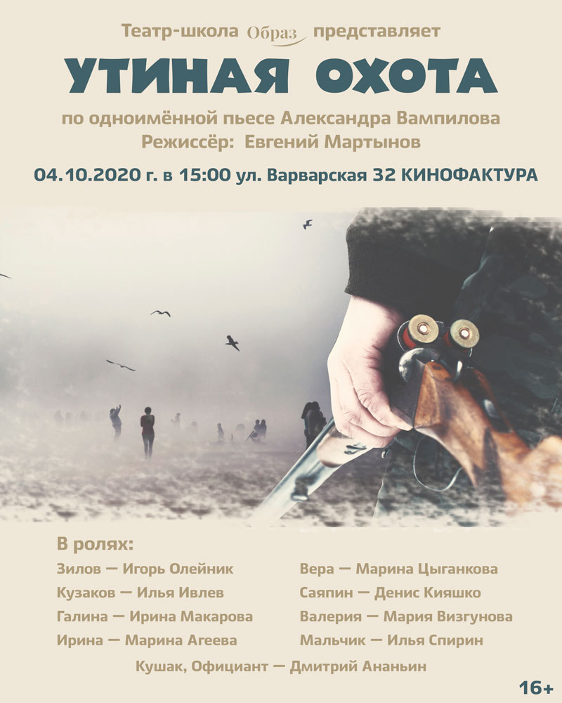 Афиша Нижний Новгород Утиная охота
