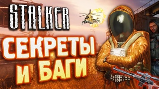 СЕКРЕТЫ и БАГИ в .: Тень Чернобыля | Отсылки к Чечне | Где стоит дом Доктора?