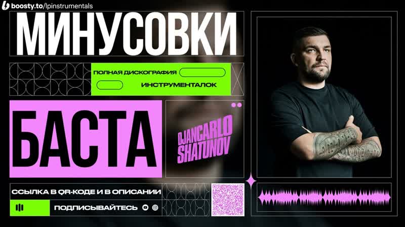 Баста Зелёный театр (feat. АК 47, Смоки Мо, Словетский,