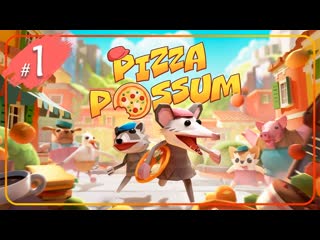 Pizza Possum ➤ #1 ➤ Начало игры  Прохождение игры