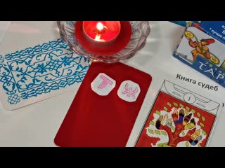 ( Т) Карта Дня, Книга Судеб - Туз Жезлов.  (23 сентября)