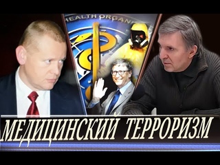 Смертельная опасность над миром  // Как создать альтернативу ВОЗ  (А. Бабрис и А. Бородавко)
