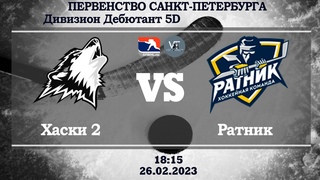 Хаски 2 - Ратник /