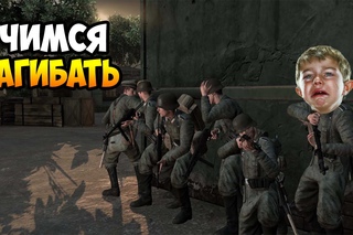 УЧИМСЯ НАГИБАТЬ | RED ORCHESTRA 2 HD