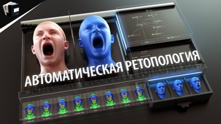 Russian3DScanner - Создатели Wrap или как сделать автоматическую ретопологию! ZWrap | Wrap | Wrap4D