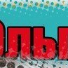 Виктор Пономарев | Калининград