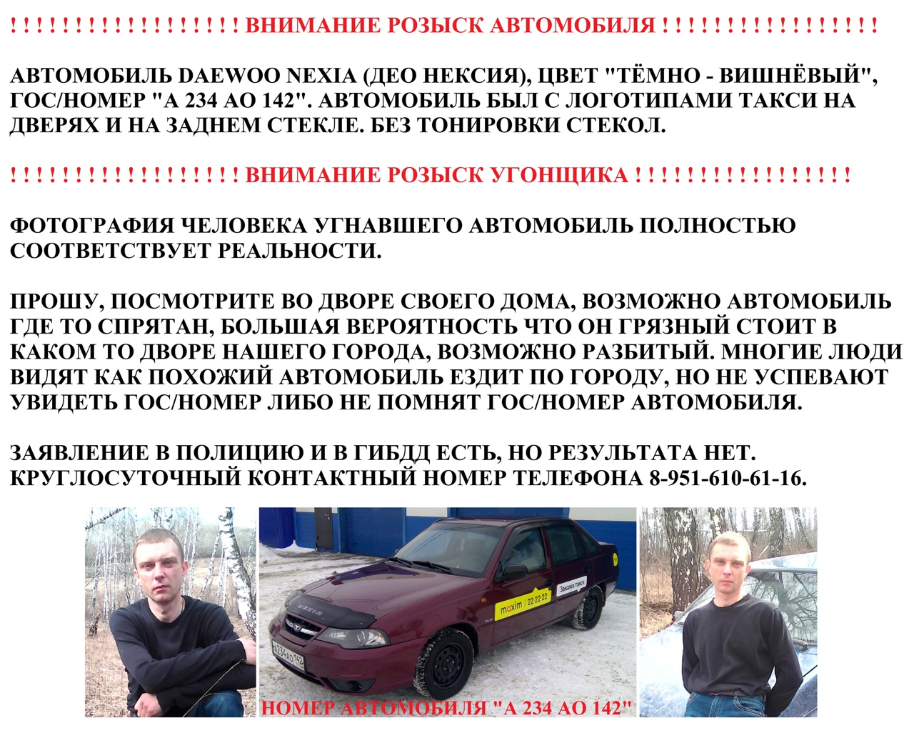 Номер машины в розыске