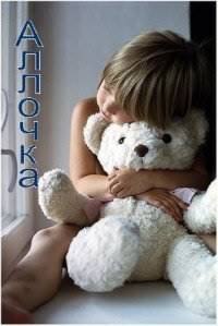 Аллусик Абрамова | Всеволожск