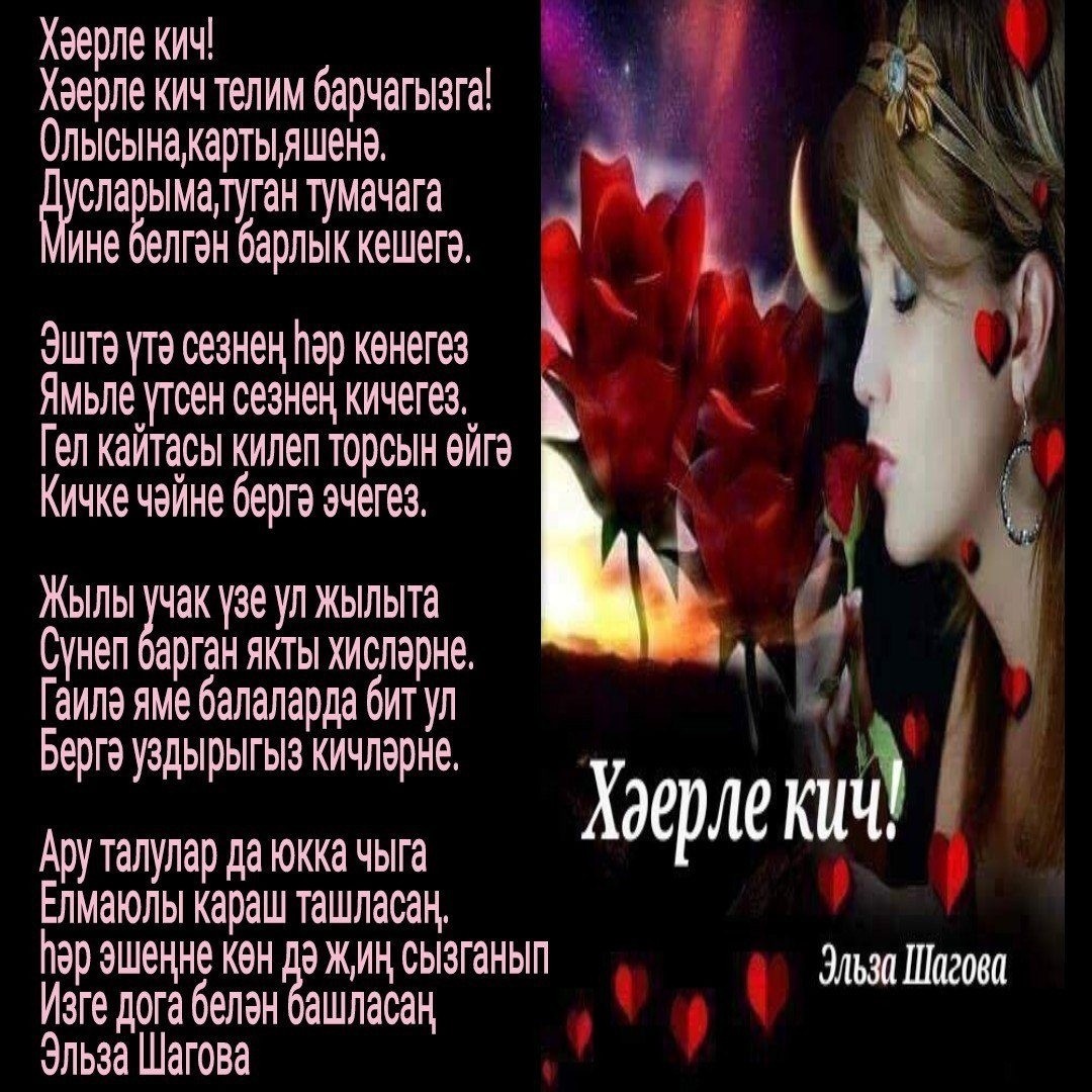 Эльза Шагова шигырьлэре