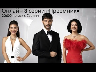 Онлайн 3 серии