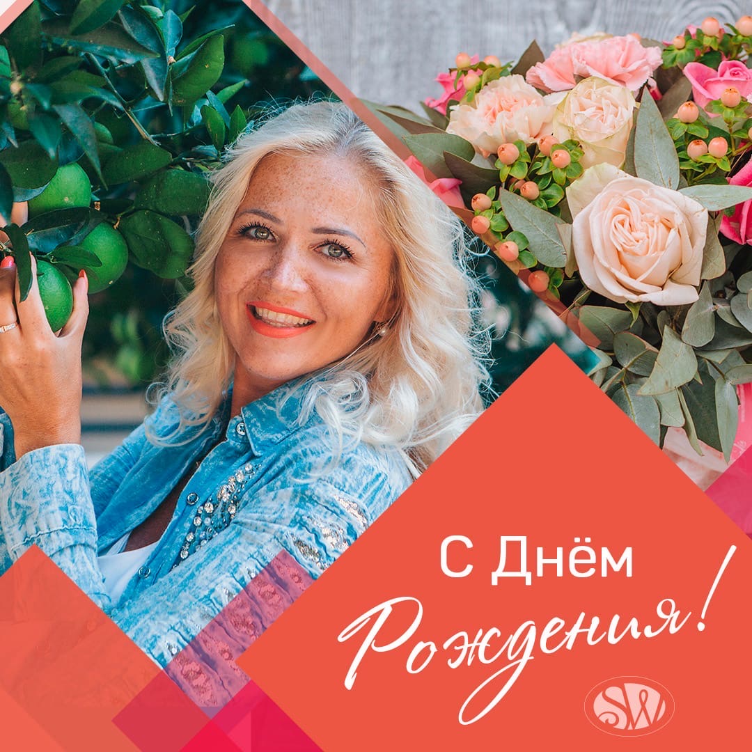 Поздравление Ирины Лепендиной с Днем рождения от Sun Way Global