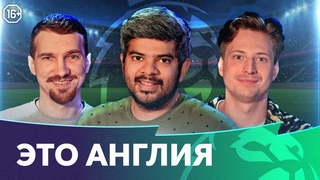 Де Хеа спасает МЮ | Вест Хэм мечтает об ЛЧ | Нуну запутался в Тоттенхэме | Это Англия