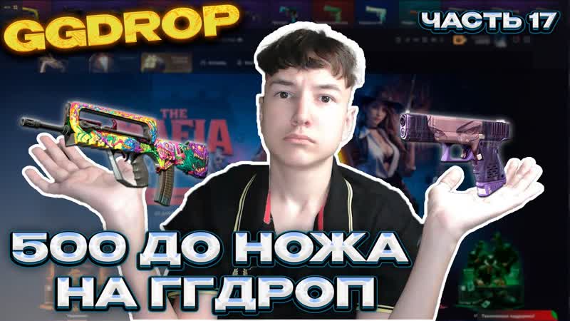 ВЫВОЖУ ОДИН СЕБЕ ДРУГОЙ НА ГГДРОП РУБРИКА ОТ 500 ДО НОЖА НА