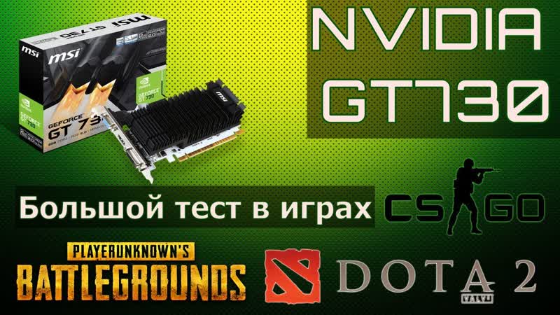 GT730 2 GB GDDR5 Игровая затычка или боль гейминг в