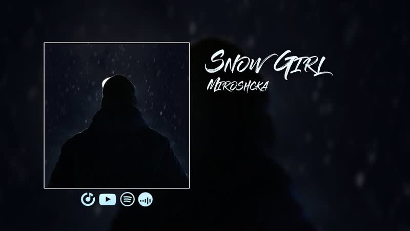 Miroshcka Snow Girl Премьера композици