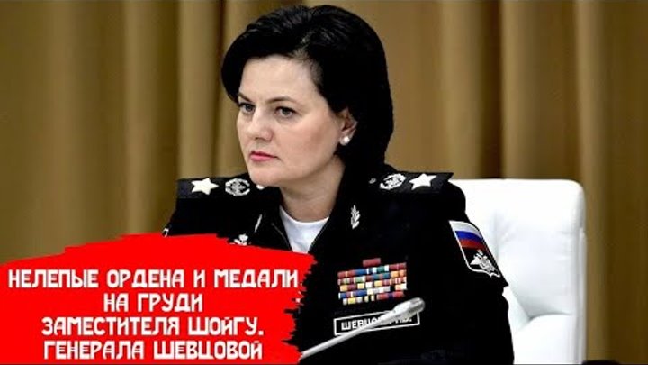 Смерть хенеральши Шевцовой из Мин. обороны РФ укравшей 34