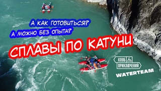 Сплав на Алтае по Катуни: как готовиться