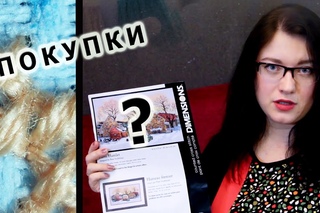 Вышивальный шоппинг. Паника или необходимость?