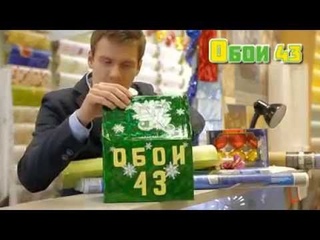 ОБОИ43 дарит подарки всем!