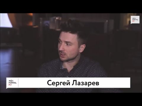 Сергей Лазарев. Интервью для Мой портал