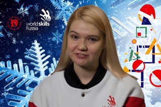 Поздравление с Новым годом от члена Нацсборной WorldSkills Russia Елены Кожиновой