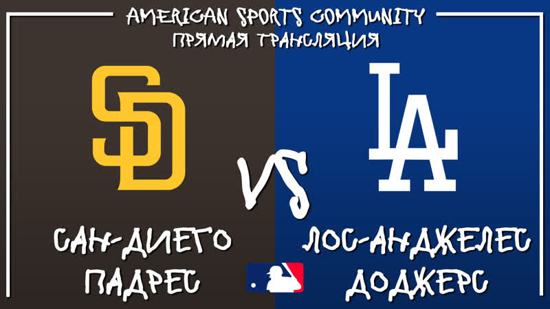 MLB ALDS, Padres VS Dodgers, Game