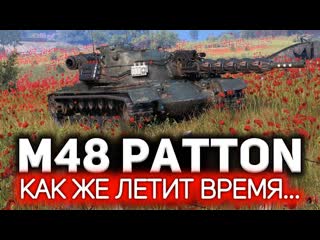 Почему M48A1 Patton стал M48A5 Patton  Три отметки