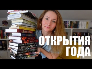 КНИЖНЫЕ ОТКРЫТИЯ ГОДА