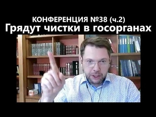 #136 Грядут чистки в госорганах