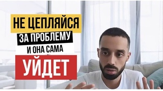 Проблема Как ПРИШЛА, Так и УЙДЕТ! Анар Дримс
