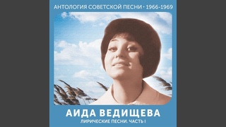 Август (Скоро осень, за окнами август…) Часть I...
