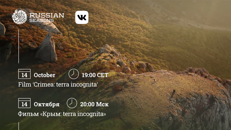 Фильм Крым: terra