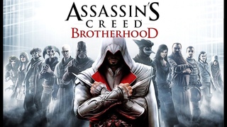 Assassins Creed: Brotherhood. Прохождение. Часть 31.