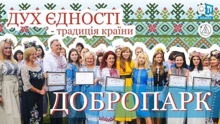 Вишита краса України. Репортаж АЛЛАТРА ТВ из Добропарка