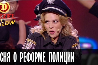 Юмористическая песня о реформе полиции в Украине — Дизель Шоу — выпуск 17,
