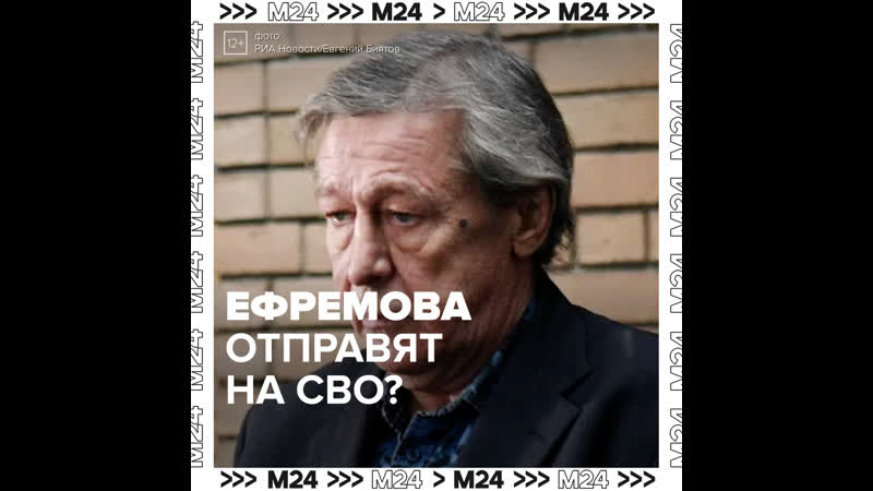 Михаил Ефремов попросил о смягчении наказания Москва