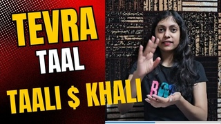 Tevra#taal #taali and #khali, तेवरा ताल ताली एवं खाली