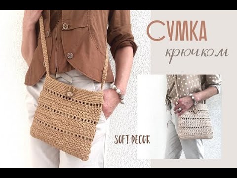 Сумка из шнура и рафии, Летняя сумка крючком, Soft Decor, Татьяна