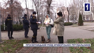 Рятувальники Кривого Рогу нагадали містянам правила безпечної поведінки у побуті
